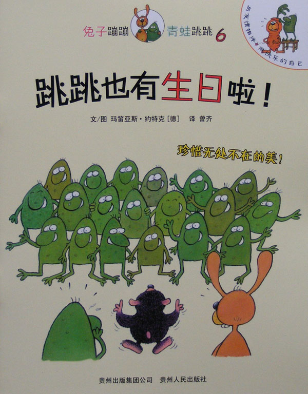 跳跳也有生日啦！,喵屋绘本
