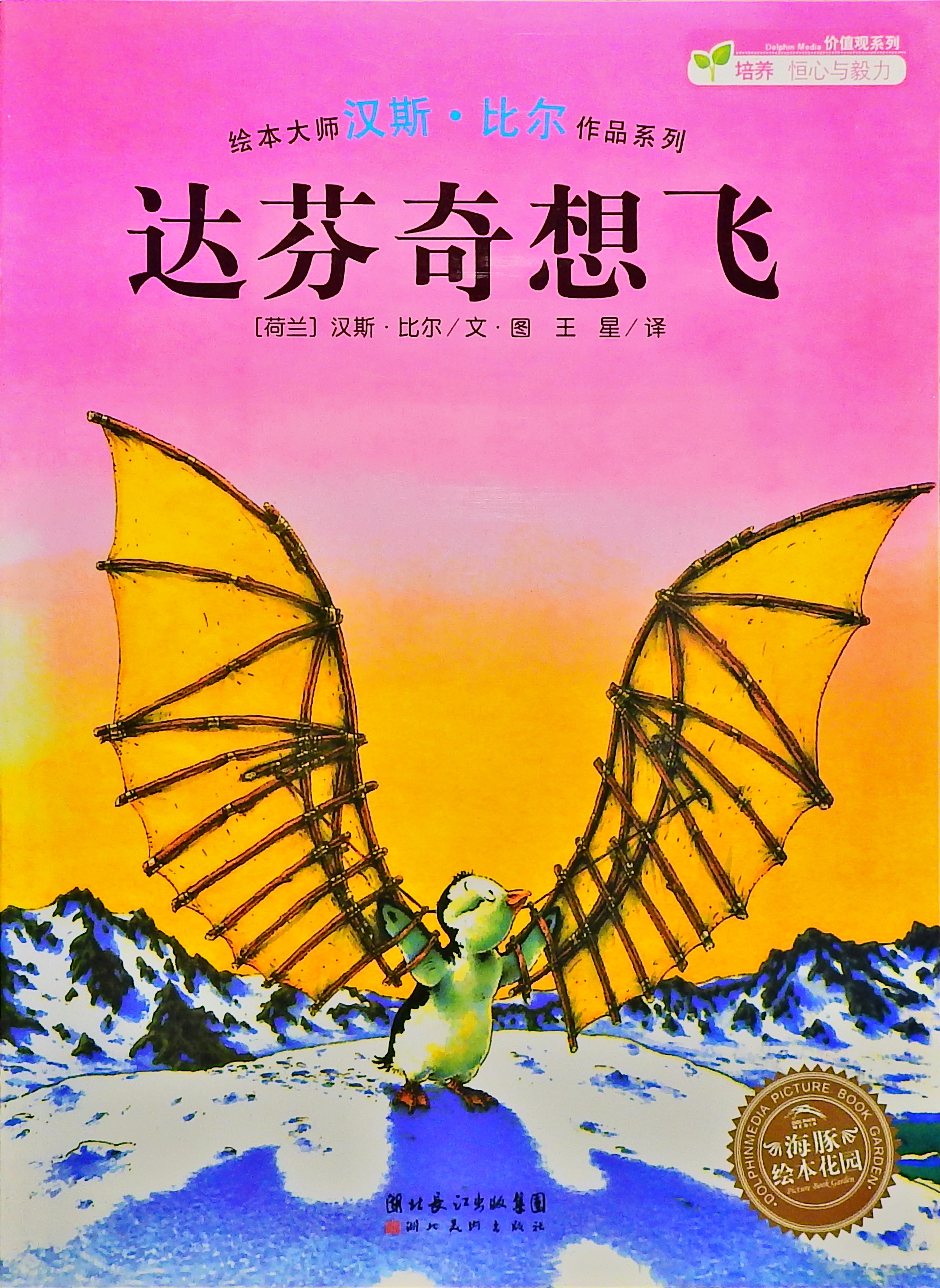达芬奇想飞,喵屋绘本