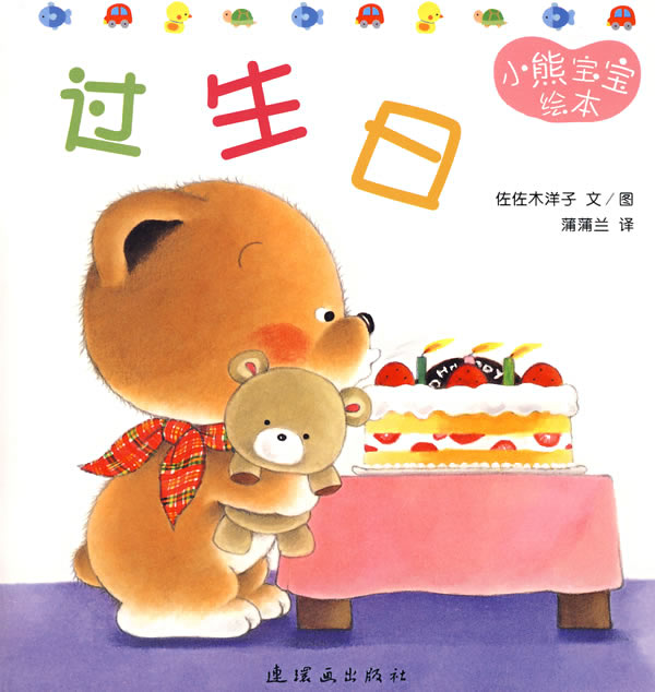 过生日,喵屋绘本