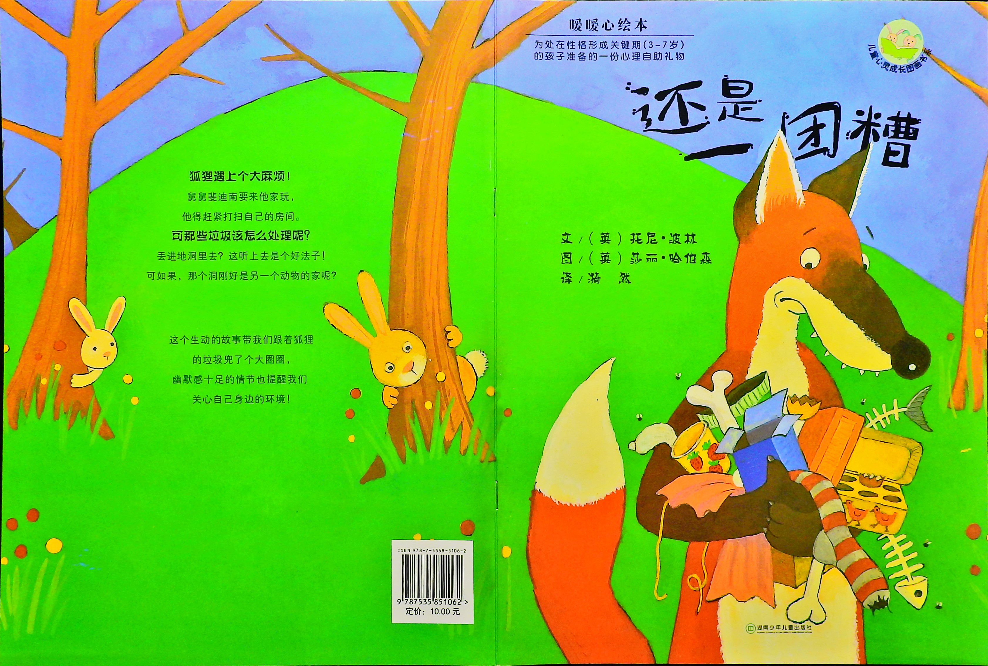 还是一团糟,喵屋绘本