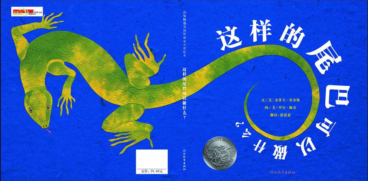 这样的尾巴可以做什么,喵屋绘本