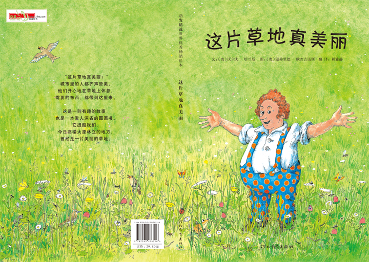 这片草地真美丽,喵屋绘本