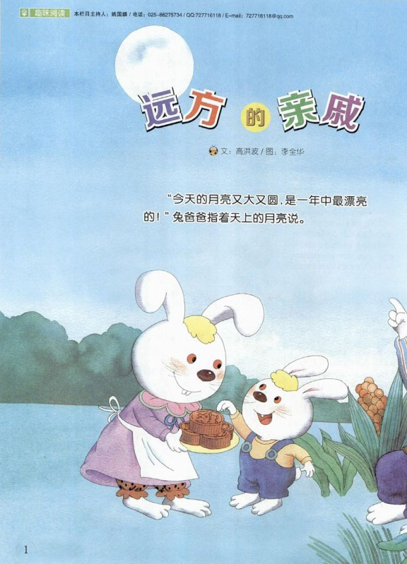 远方的亲戚,喵屋绘本