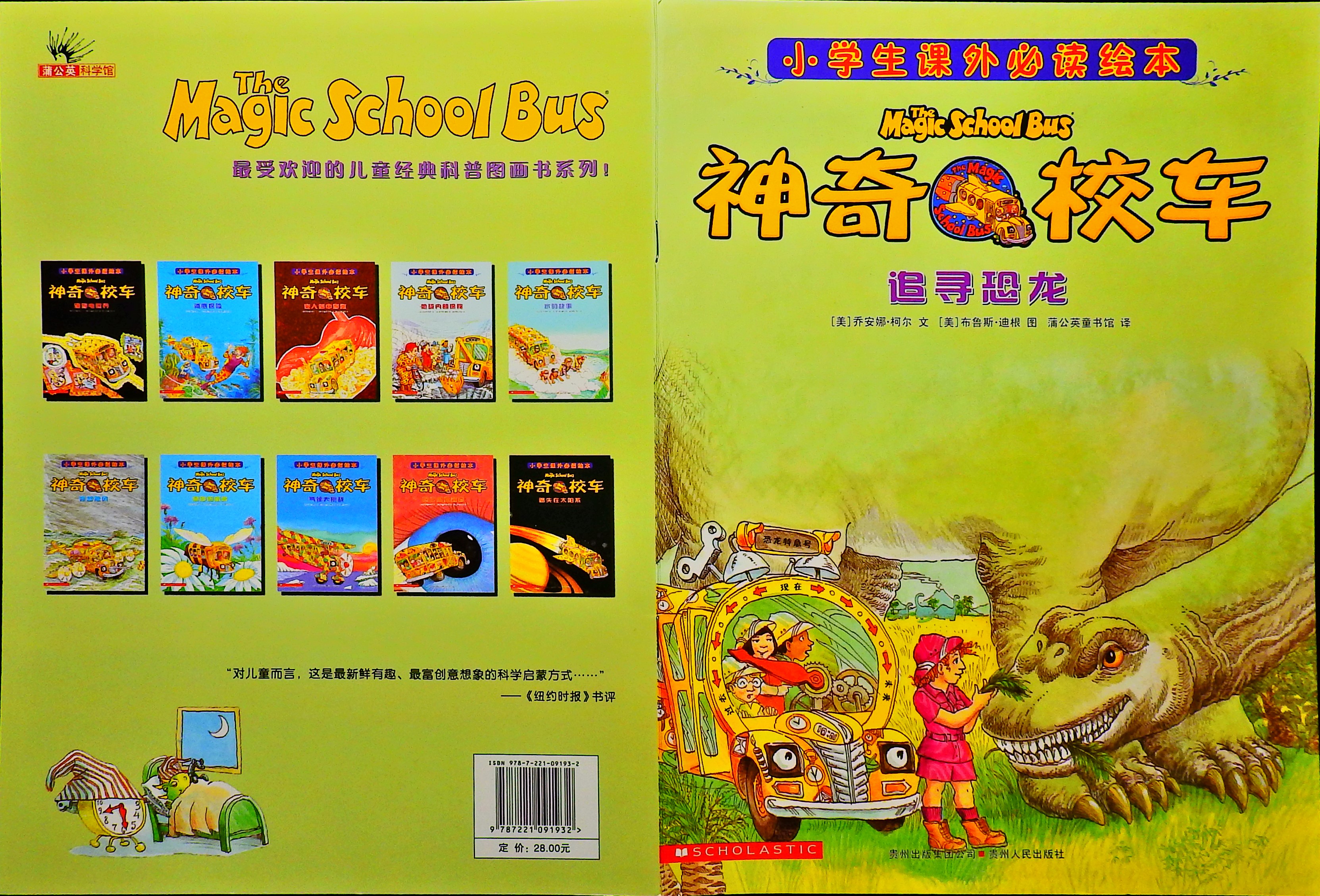 追寻恐龙-神奇校车,喵屋绘本