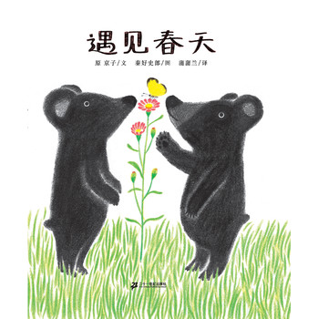遇见春天,喵屋绘本