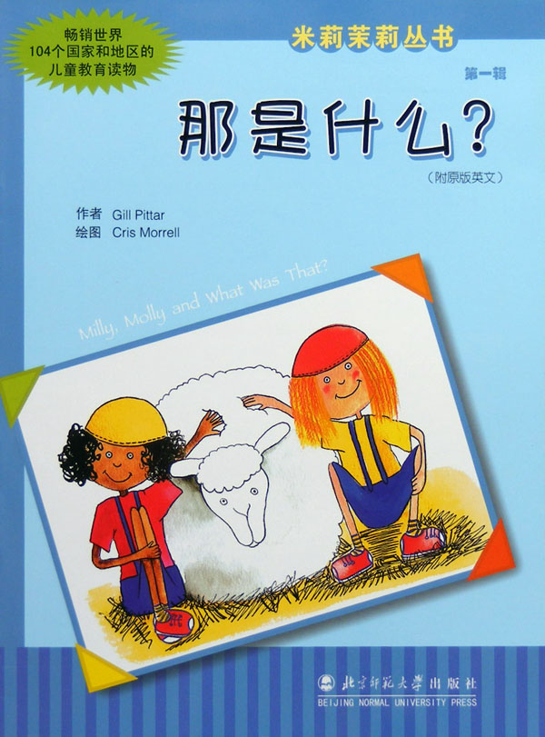 那是什么？,喵屋绘本
