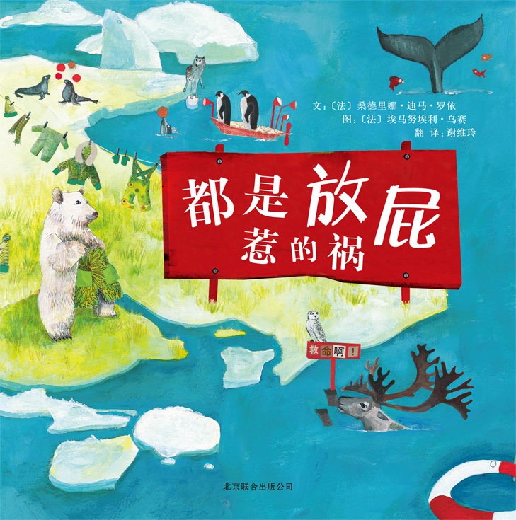 都是放屁惹的祸,喵屋绘本