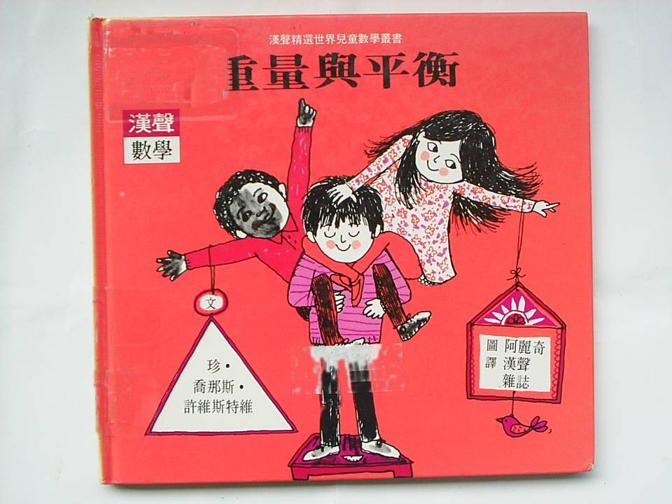 重量與平衡,喵屋绘本