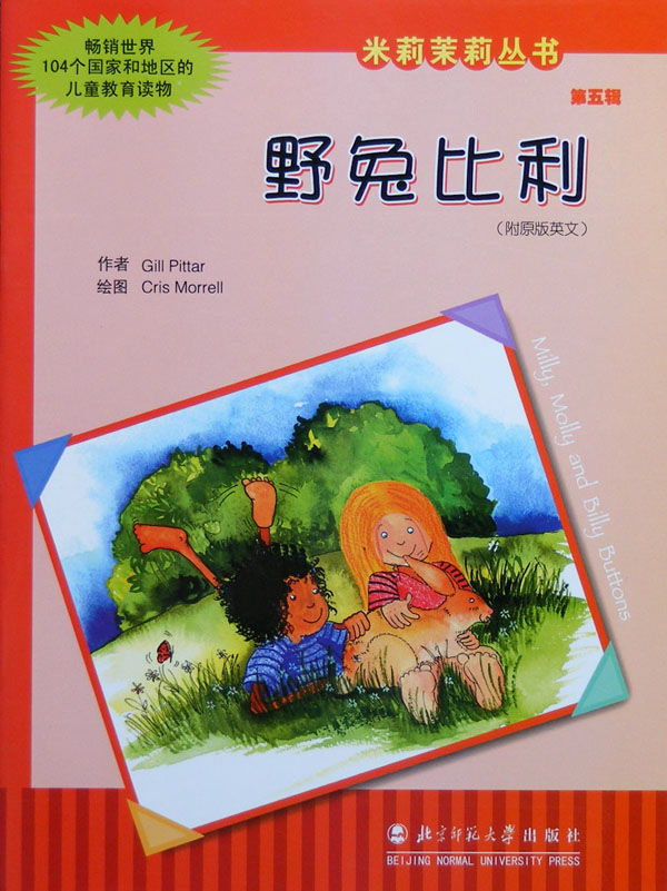 野兔比利,喵屋绘本