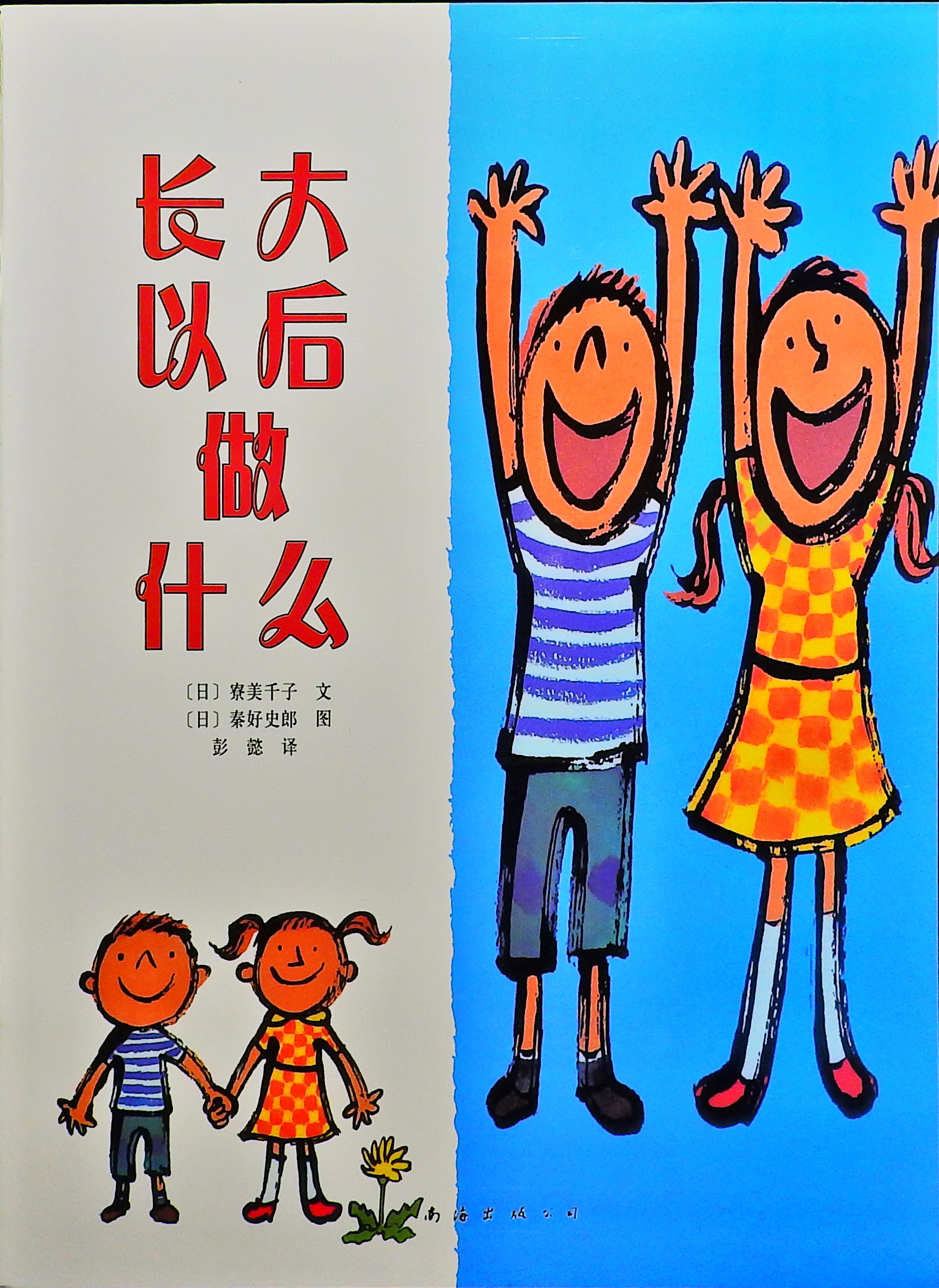 长大以后做什么,喵屋绘本