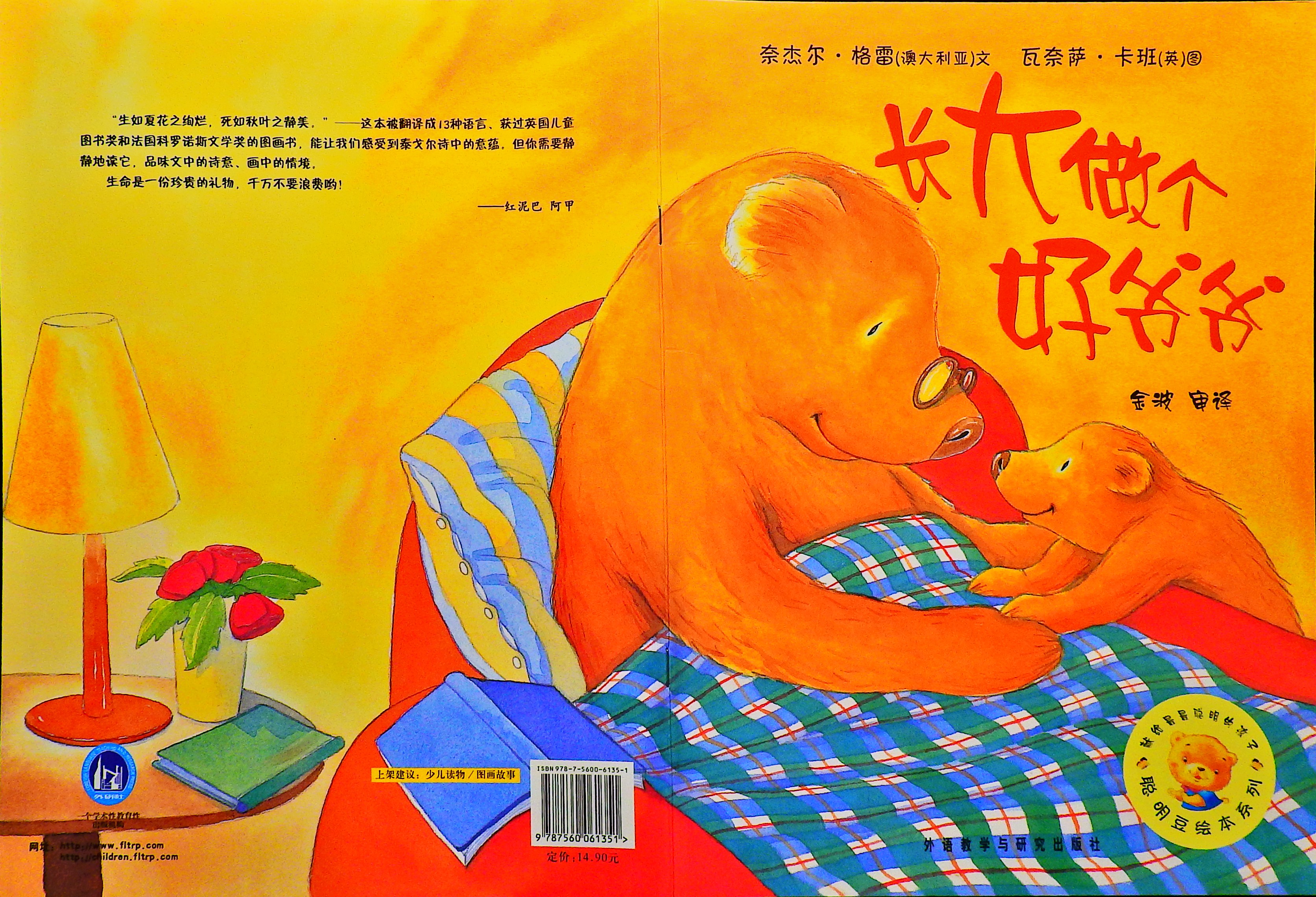 长大做个好爷爷,喵屋绘本