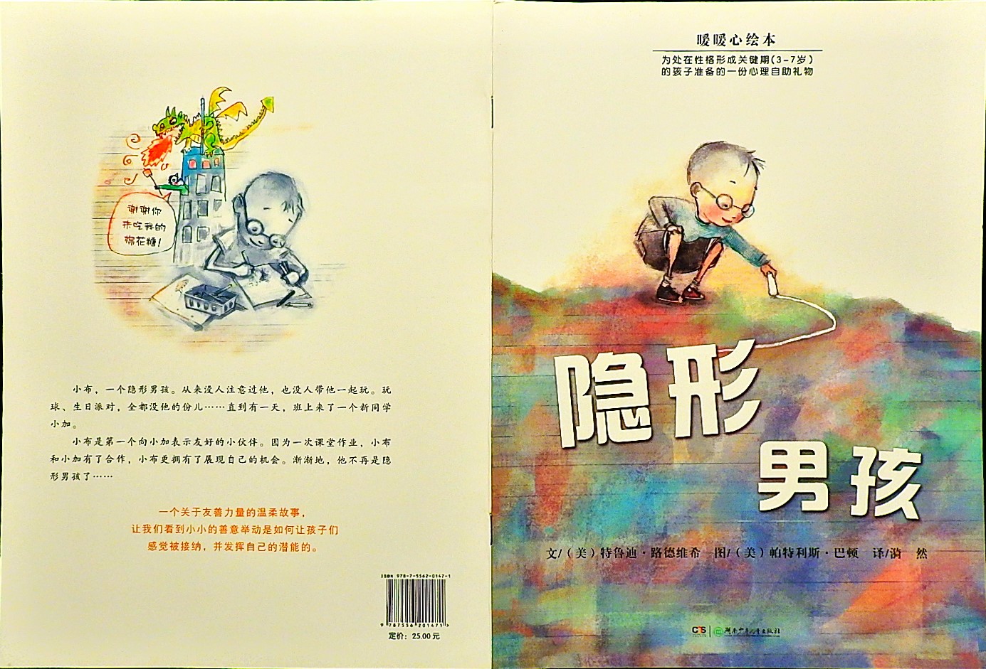 阴影男孩,喵屋绘本