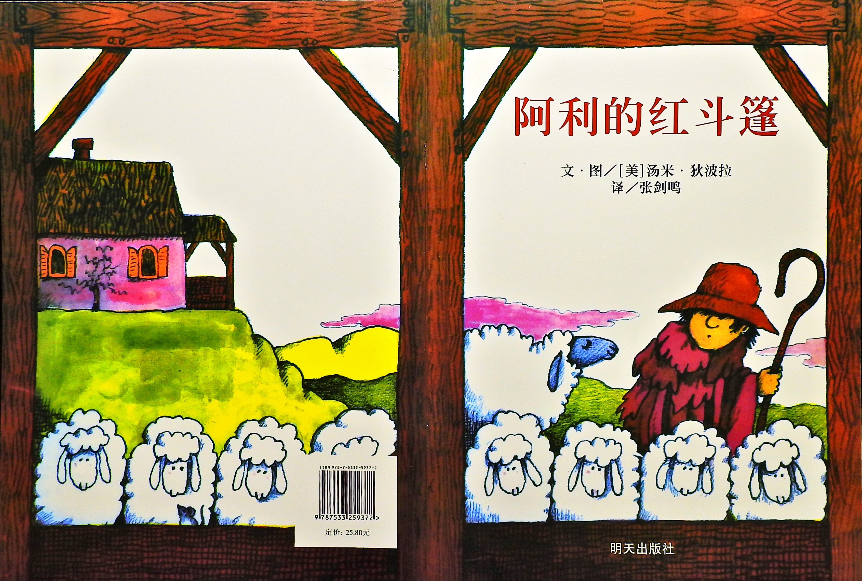 阿利的红斗篷,喵屋绘本