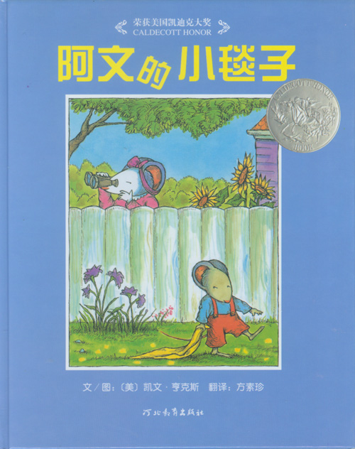 阿文的小毯子,喵屋绘本