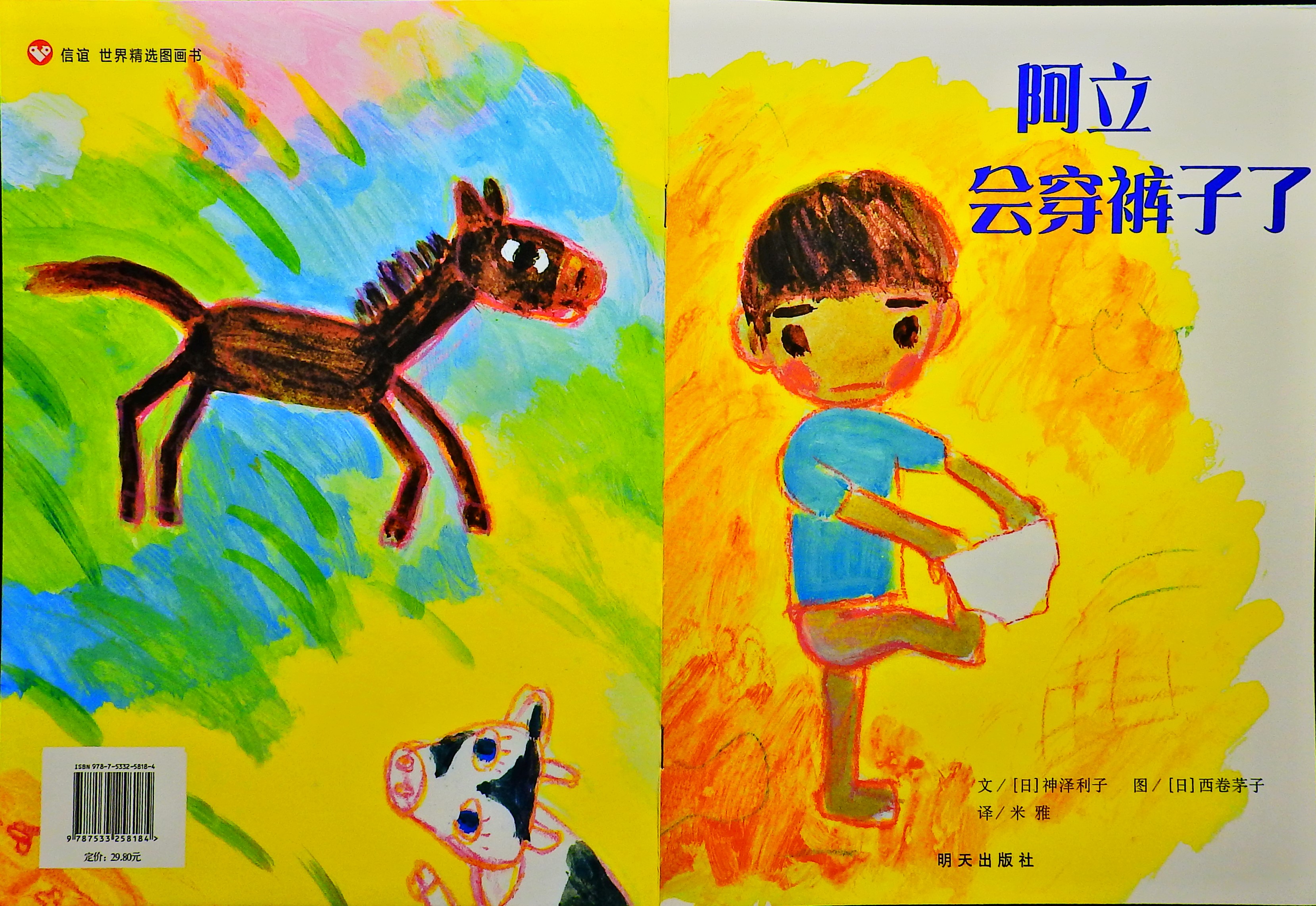 阿立会穿裤子了,喵屋绘本
