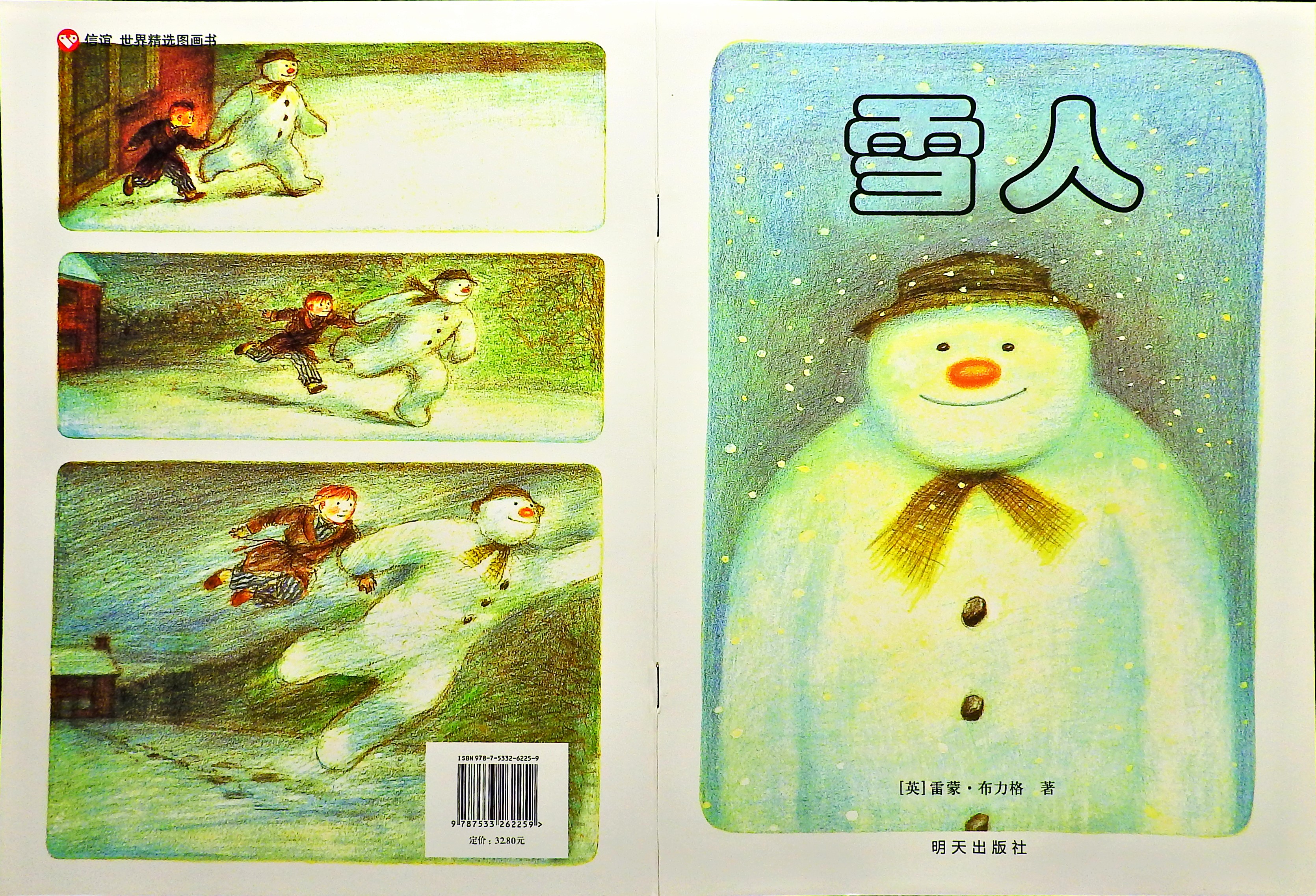 雪人,喵屋绘本