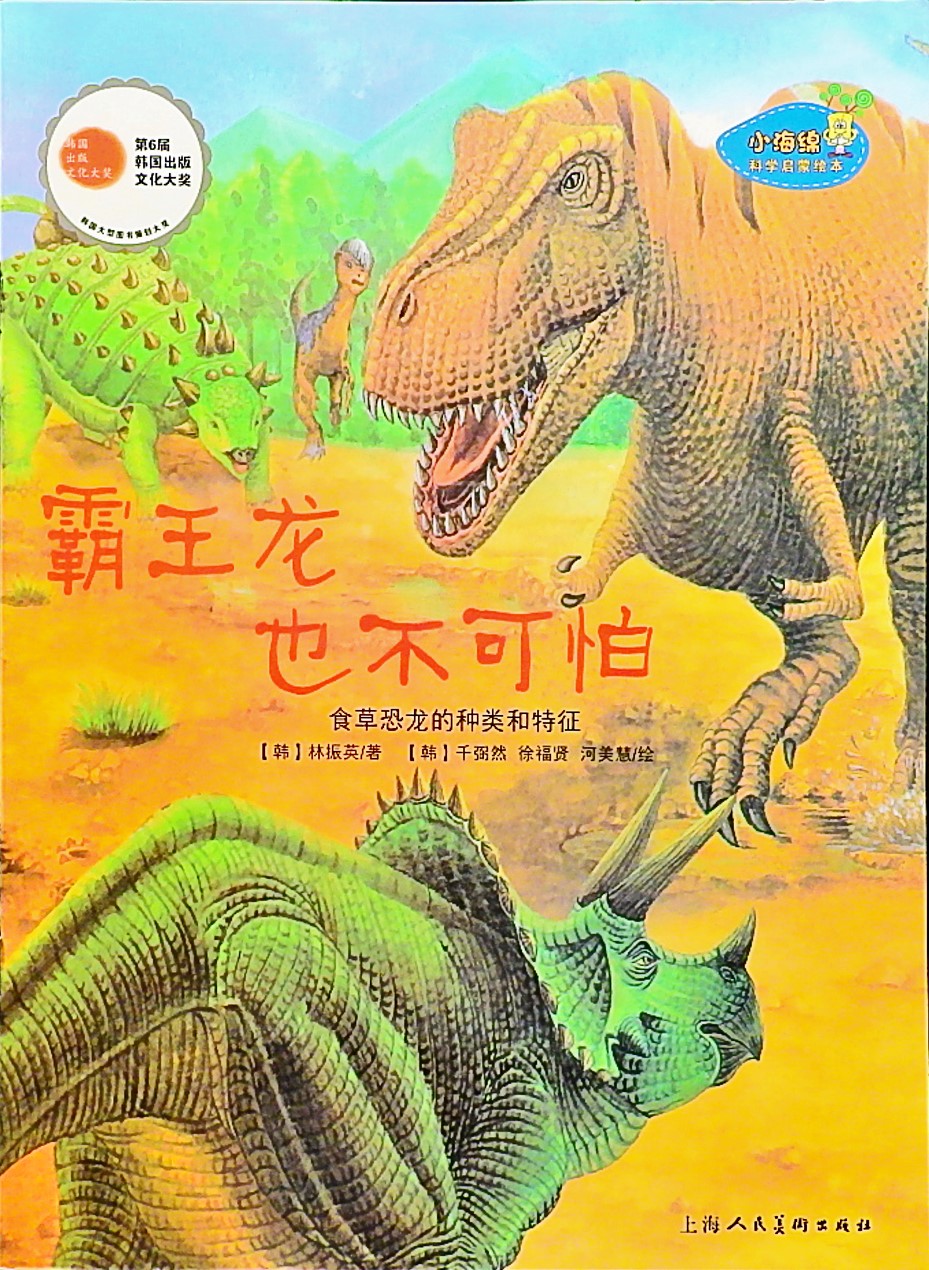 霸王龙也不可怕,喵屋绘本