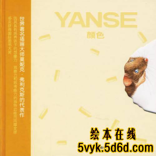 颜色,喵屋绘本