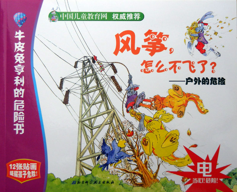风筝怎么不飞了,喵屋绘本