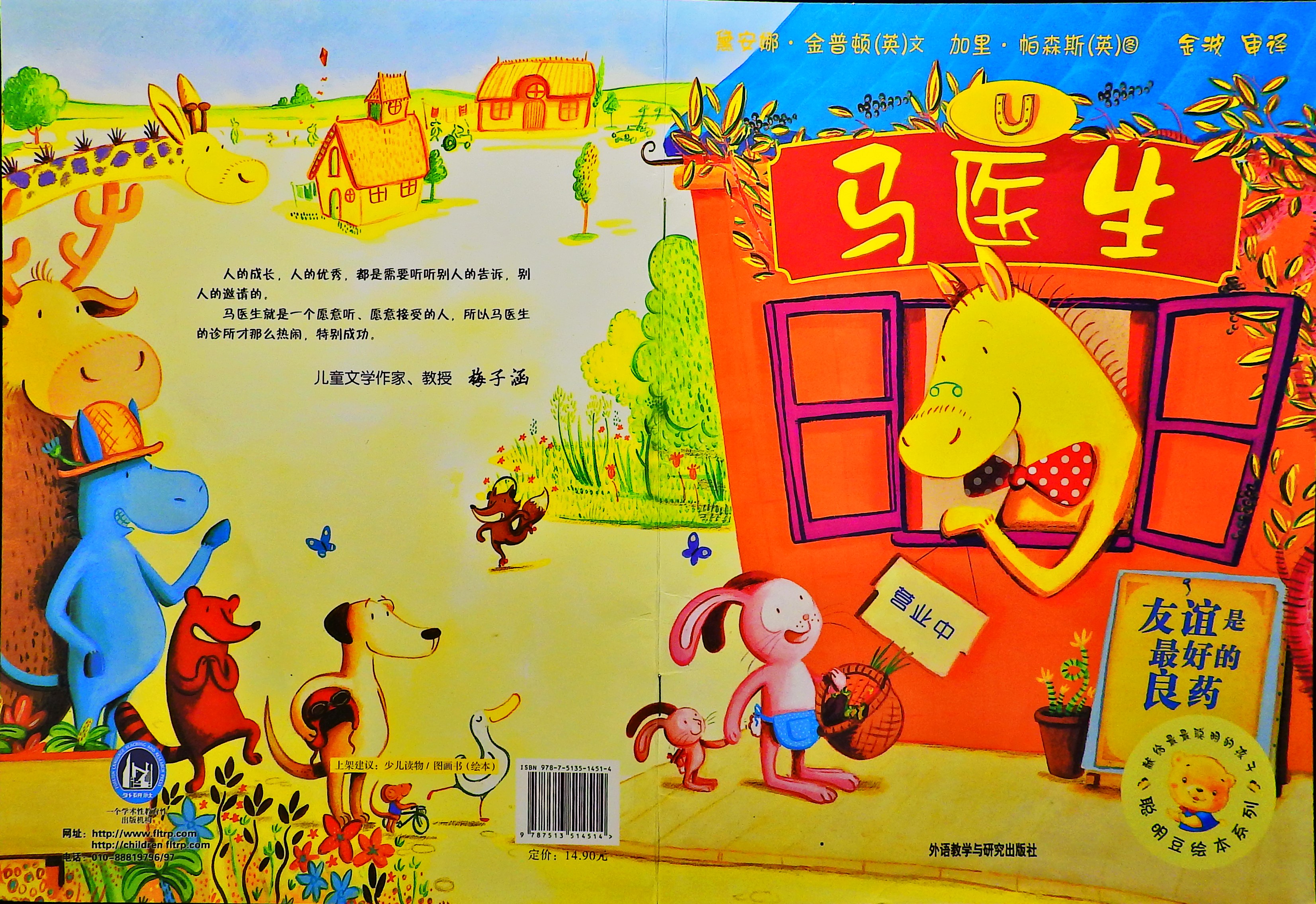 马医生,喵屋绘本