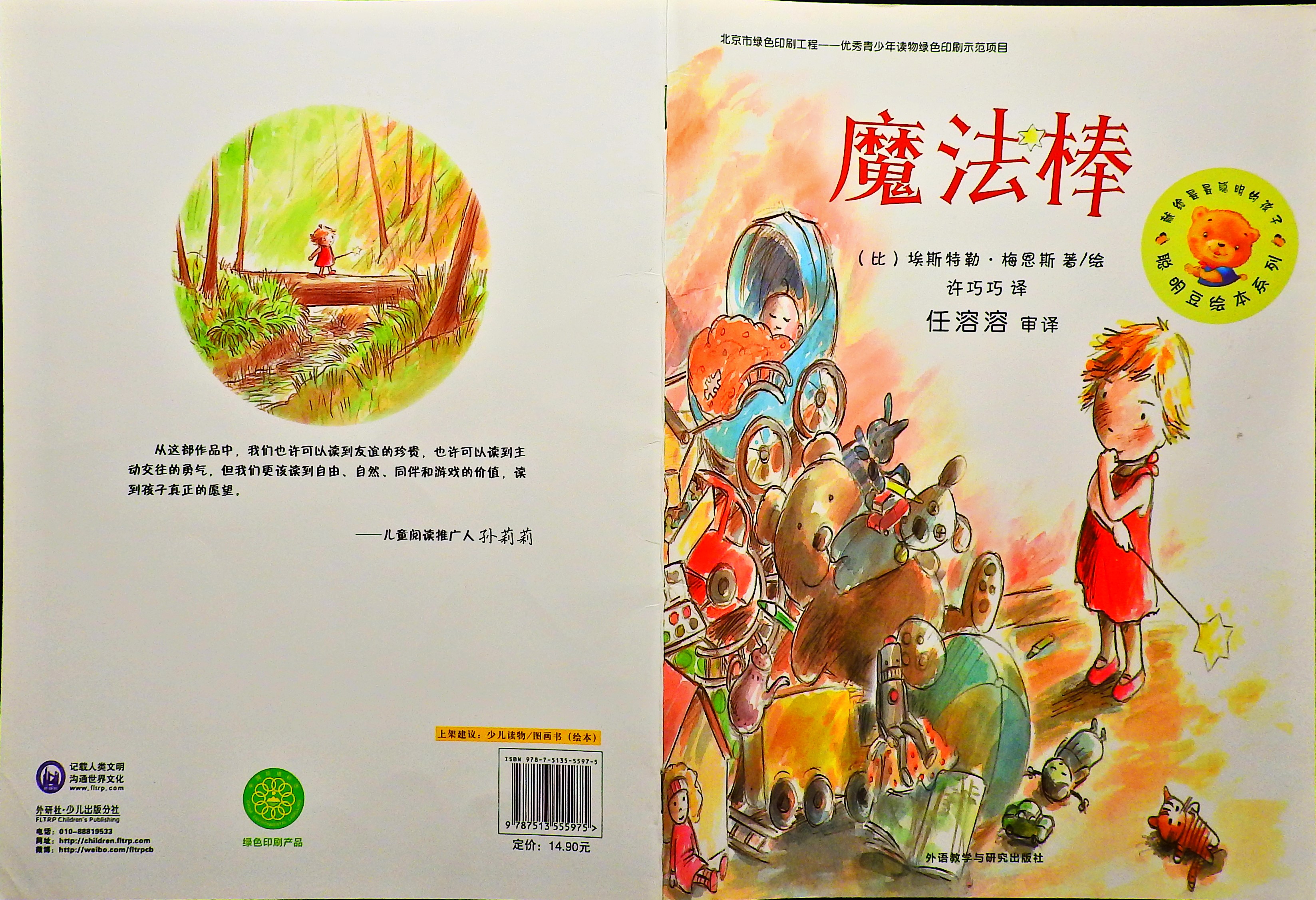 魔法棒,喵屋绘本