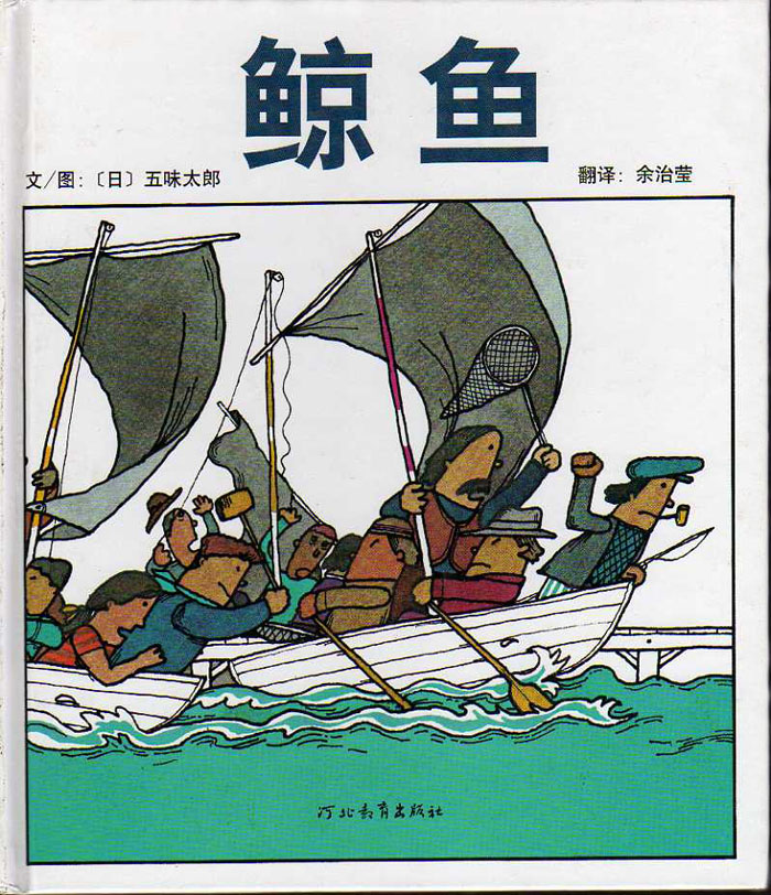 鲸鱼,喵屋绘本