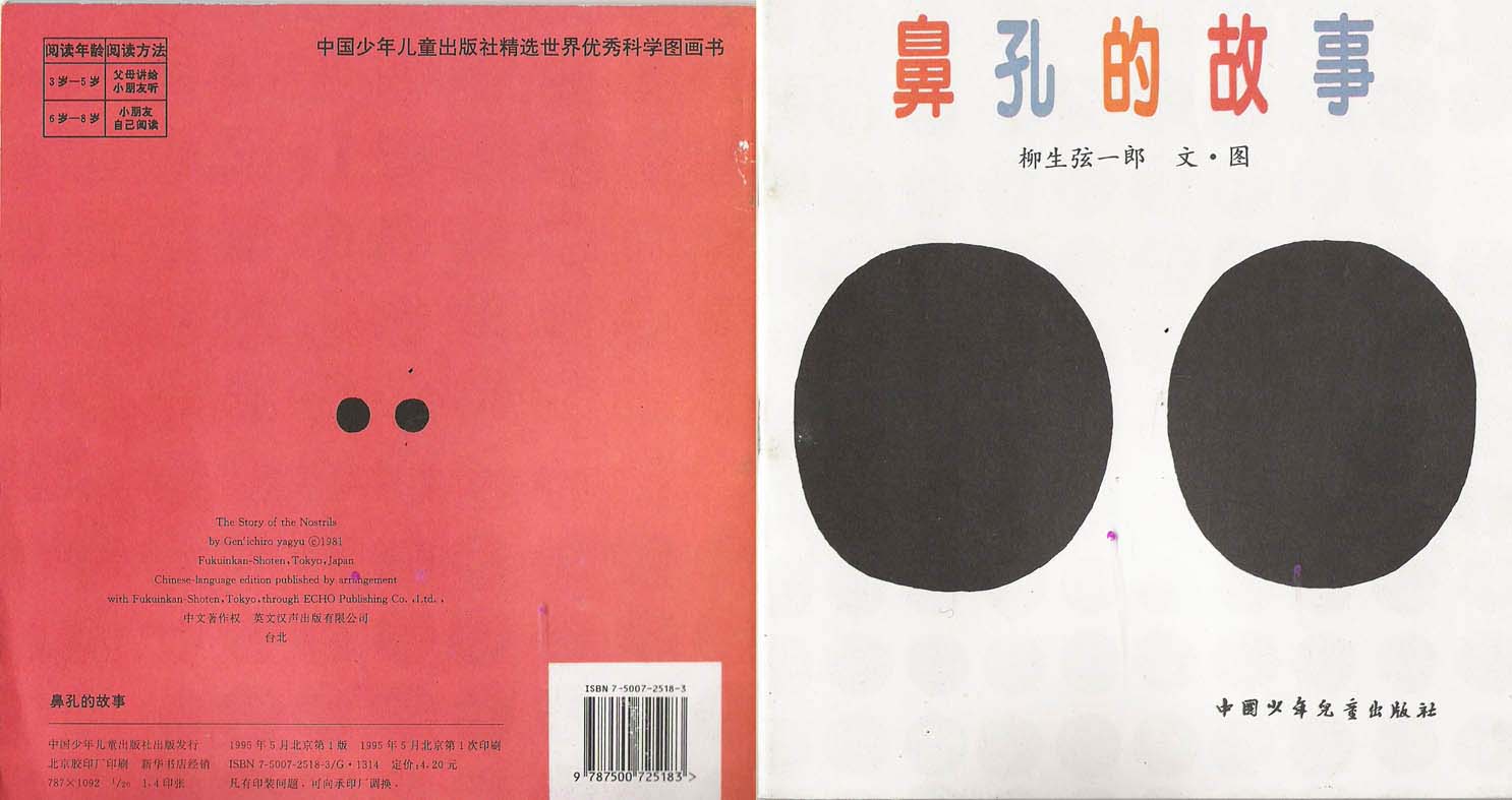 鼻孔的故事,喵屋绘本